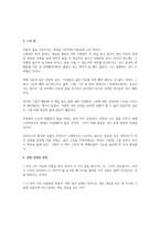 [독후감 모음]연금술사, 나무를 심은 사람[서평] -2