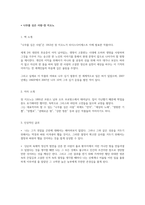 [독후감 모음]연금술사, 나무를 심은 사람[서평] -3