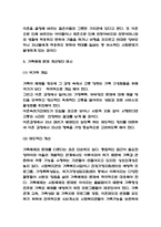 가족해체 문제점과 개선방안 제시 / 가족해체 개념과 원인,현실 분석-5