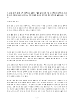 2023년 1학기 방송통신대 글쓰기 중간과제물)교재 제I부 제1장 14쪽~16쪽에서 설명한 좋은 글의 요건을 A4 1쪽으로 요약하고, 이러한 요건 가운데 자신이 생각하는 가장 중요한 요건이 무엇인지 한 단락으로 설명 등-2