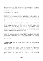 2023년 1학기 방송통신대 글쓰기 중간과제물)교재 제I부 제1장 14쪽~16쪽에서 설명한 좋은 글의 요건을 A4 1쪽으로 요약하고, 이러한 요건 가운데 자신이 생각하는 가장 중요한 요건이 무엇인지 한 단락으로 설명 등-3