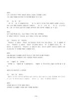 2023년 1학기 방송통신대 글쓰기 중간과제물)교재 제I부 제1장 14쪽~16쪽에서 설명한 좋은 글의 요건을 A4 1쪽으로 요약하고, 이러한 요건 가운데 자신이 생각하는 가장 중요한 요건이 무엇인지 한 단락으로 설명 등-4