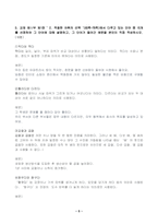 2023년 1학기 방송통신대 글쓰기 중간과제물)교재 제I부 제1장 14쪽~16쪽에서 설명한 좋은 글의 요건을 A4 1쪽으로 요약하고, 이러한 요건 가운데 자신이 생각하는 가장 중요한 요건이 무엇인지 한 단락으로 설명 등-5