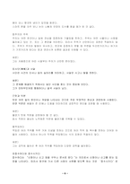 2023년 1학기 방송통신대 글쓰기 중간과제물)교재 제I부 제1장 14쪽~16쪽에서 설명한 좋은 글의 요건을 A4 1쪽으로 요약하고, 이러한 요건 가운데 자신이 생각하는 가장 중요한 요건이 무엇인지 한 단락으로 설명 등-6