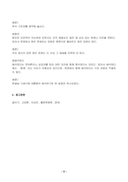 2023년 1학기 방송통신대 글쓰기 중간과제물)교재 제I부 제1장 14쪽~16쪽에서 설명한 좋은 글의 요건을 A4 1쪽으로 요약하고, 이러한 요건 가운데 자신이 생각하는 가장 중요한 요건이 무엇인지 한 단락으로 설명 등-8