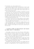 다문화교육론2공통 다문화교육은 왜 필요한가 벵크스나베넷의 교육원리볼때 기존의학교교육갖는 문제점무엇인가 두 가지 제시하시오00-5