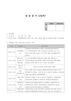 지역아동센터사회복지현장실습일지10일치-3