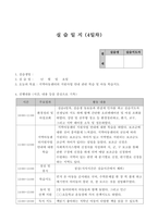 지역아동센터사회복지현장실습일지10일치-7