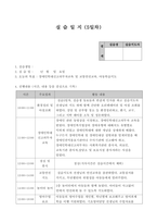 지역아동센터사회복지현장실습일지10일치-9