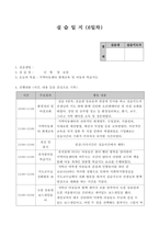지역아동센터사회복지현장실습일지10일치-11