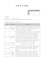 지역아동센터사회복지현장실습일지10일치-13