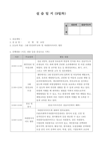 지역아동센터사회복지현장실습일지10일치-17