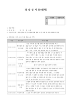 지역아동센터사회복지현장실습일지10일치-19