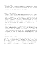 지역아동센터사회복지현장실습중간평가서 및 최종평가서-2