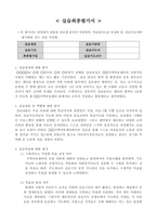 지역아동센터사회복지현장실습중간평가서 및 최종평가서-3