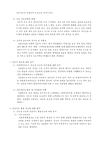 지역아동센터사회복지현장실습중간평가서 및 최종평가서-6