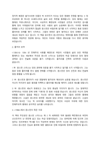 (A+ 독서감상문) 조지 오웰 George Orwell 의 소설인 [1984]을 읽고 난 소감을 서술하시오.-2