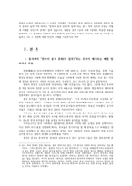 중국문화산책1공통) 한복이 중국 문화의 일부라는 주장에 대한 견해00-2