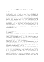 영아기 언어발달의 특성과 중요성에 대해 논하시오.-2