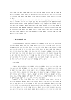 가축번식생리학2공통형 생명시스템을 구성하는 기능구조적 최소단위인 세포cell의 구성과 특징에 대하여 설명하시요0k-2
