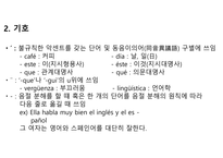 스페인어 정리-3