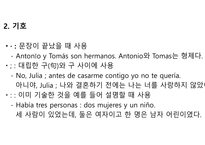 스페인어 정리-4