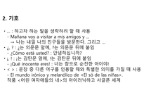 스페인어 정리-5