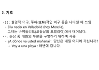 스페인어 정리-6