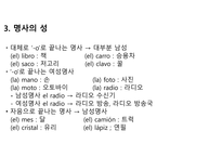 스페인어 정리-10