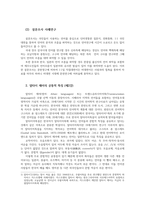 우리말의역사4공통 국어사 연구의 방법 알타이 제어의 공통적 특징 국어사의 시대구분 이두구결 향찰0k-3