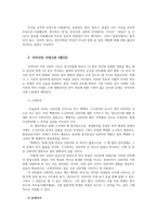 우리말의역사4공통 국어사 연구의 방법 알타이 제어의 공통적 특징 국어사의 시대구분 이두구결 향찰0k-4