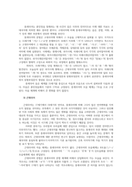 우리말의역사4공통 국어사 연구의 방법 알타이 제어의 공통적 특징 국어사의 시대구분 이두구결 향찰0k-5