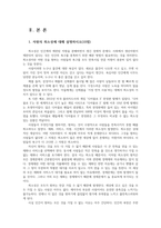 기초미시경제론1공통 자원의 희소성에 대해 설명소비자의 소득이증가할 때 재화의 균형가격과 균형생산량 무차별곡선과 예산제약선 대해 설명하시오0k-2