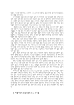 다국적기업론2공통 인류의 삶 또는 사회를 크게 바꾼 기술사례 빅데이터를 가능한 구체적으로 설명하시오00-7