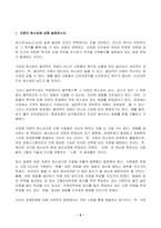 2023년 1학기 방송통신대 기초미시경제론 중간과제물)자원의 희소성에 대해 설명하시오 소비자의 소득이 증가할 때 재화의 균형 가격과 균형 생산량은 어떻게 되는가 무차별곡선과 예산제약선에 대해 설명하시오-2