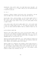 2023년 1학기 방송통신대 기초미시경제론 중간과제물)자원의 희소성에 대해 설명하시오 소비자의 소득이 증가할 때 재화의 균형 가격과 균형 생산량은 어떻게 되는가 무차별곡선과 예산제약선에 대해 설명하시오-6