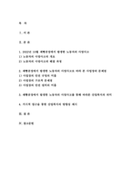 산업복지론 2023년] 2022년 10월 평택소재 제빵공장에서 발생한 노동자의 사망사고는 작업장이 먹고 사는 것만 해결하는 곳이 아니어야 함을 상징적으로 보여준다. 이 사고를 예시로 하여 산업복지의 의미를 설명하시오.- 산업복지론 방송통신대 중간과제-2