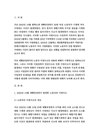 산업복지론 2023년] 2022년 10월 평택소재 제빵공장에서 발생한 노동자의 사망사고는 작업장이 먹고 사는 것만 해결하는 곳이 아니어야 함을 상징적으로 보여준다. 이 사고를 예시로 하여 산업복지의 의미를 설명하시오.- 산업복지론 방송통신대 중간과제-3