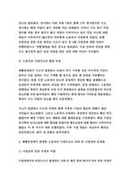 산업복지론 2023년] 2022년 10월 평택소재 제빵공장에서 발생한 노동자의 사망사고는 작업장이 먹고 사는 것만 해결하는 곳이 아니어야 함을 상징적으로 보여준다. 이 사고를 예시로 하여 산업복지의 의미를 설명하시오.- 산업복지론 방송통신대 중간과제-4