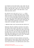 산업복지론 2023년] 2022년 10월 평택소재 제빵공장에서 발생한 노동자의 사망사고는 작업장이 먹고 사는 것만 해결하는 곳이 아니어야 함을 상징적으로 보여준다. 이 사고를 예시로 하여 산업복지의 의미를 설명하시오.- 산업복지론 방송통신대 중간과제-7