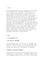 사회복지행정론 2023년) 한국 사회복지행정의 역사를 요약, 1990년대 이후 우리나라 사회복지기관에서 사회복지행정에 대한 수요가 촉발된 요인, 최근 사회복지행정 분야의 발전 현황을 알 수 있는 사례를 발굴 설명 방송통신대 사회복지행정론 1학기 중간과제물-3