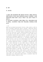 (정신건강사회복지론, 공통형) 1) 2022년 12월 정신장애인에 대한 대표적인 복지서비스 차별을 초래시키는 정책적 원인으로 인식되어 왔던 장애인복지법 제15조가 개정되었다. 개정의 내용과 기대 효과 2) 우리나라에서 정신장애인의 자립에 영향을 미치는 사회보장제도, 정신장애인의 자립을 위한 사회보장제도 개선방안-2