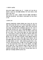 유토피아 소설개요 / 유토피아 읽고 얻은 교훈 / 유토피아 줄거리 요약과 느낀점-3