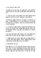 유토피아 소설개요 / 유토피아 읽고 얻은 교훈 / 유토피아 줄거리 요약과 느낀점-4