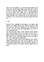 유토피아 소설개요 / 유토피아 읽고 얻은 교훈 / 유토피아 줄거리 요약과 느낀점-5