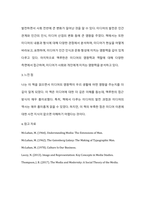 [독후감] 마샬 맥루한 - 미디어의 이해을 읽고-2
