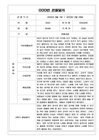 만4세 (6세) 2학기 5명 관찰일지&발달평가 # 공공형 어린이집 관찰일지-1