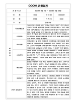 만4세 (6세) 2학기 5명 관찰일지&발달평가 # 공공형 어린이집 관찰일지-3