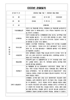 만4세 (6세) 2학기 5명 관찰일지&발달평가 # 공공형 어린이집 관찰일지-4