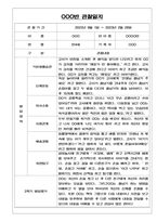 만4세 (6세) 2학기 5명 관찰일지&발달평가 # 공공형 어린이집 관찰일지-5